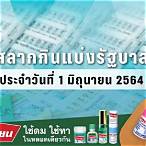 สแกน ตรวจหวย 1 มิถุนายน 2564